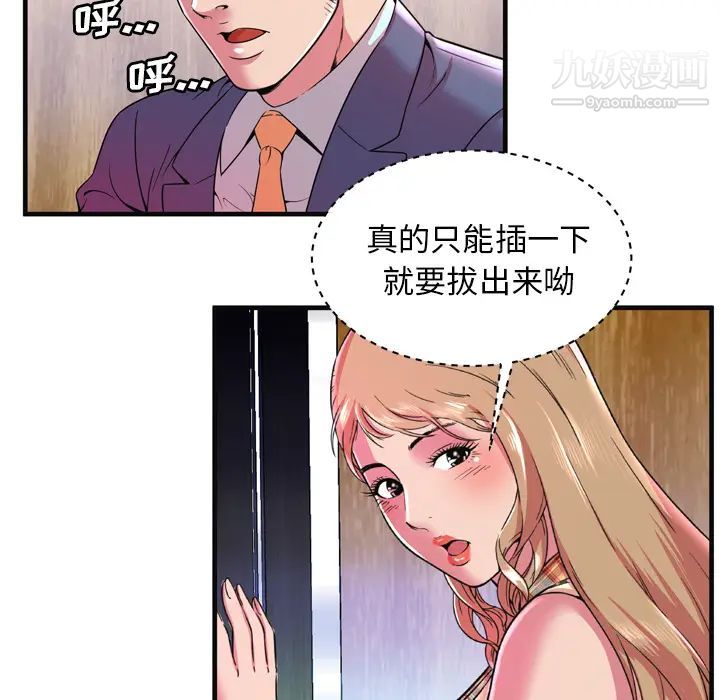 《恋上闺蜜的爸爸》漫画 第63话