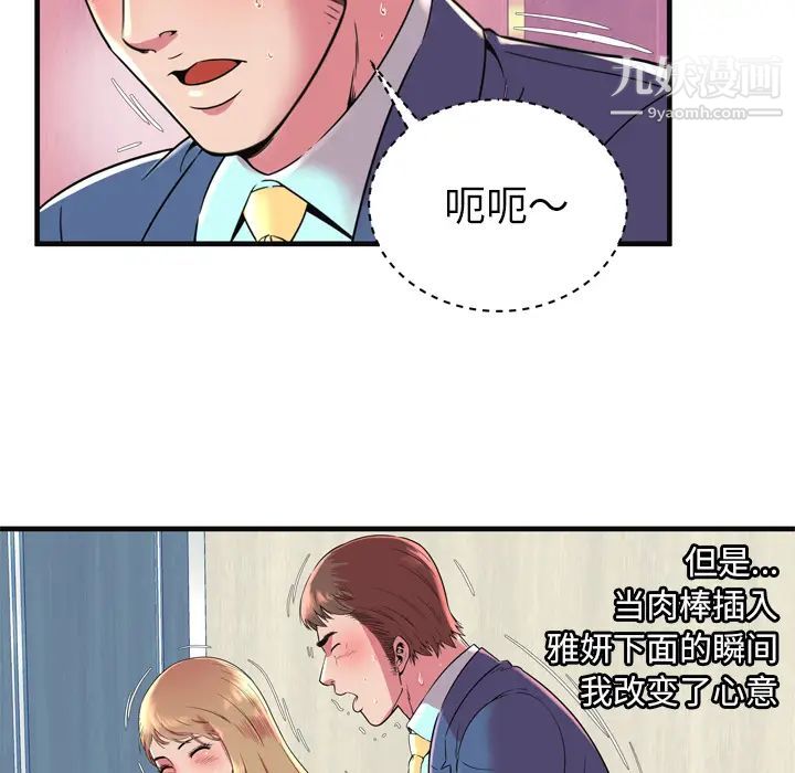 《恋上闺蜜的爸爸》漫画 第63话