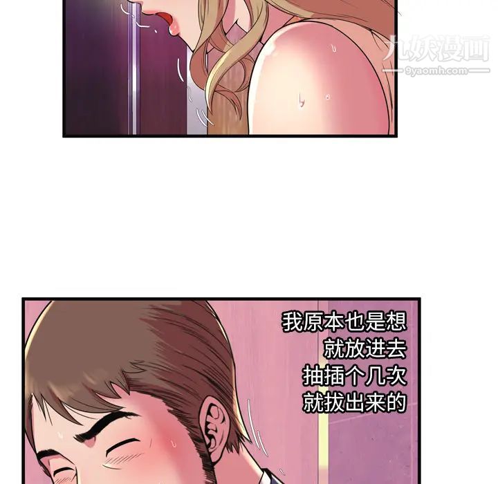 《恋上闺蜜的爸爸》漫画 第63话