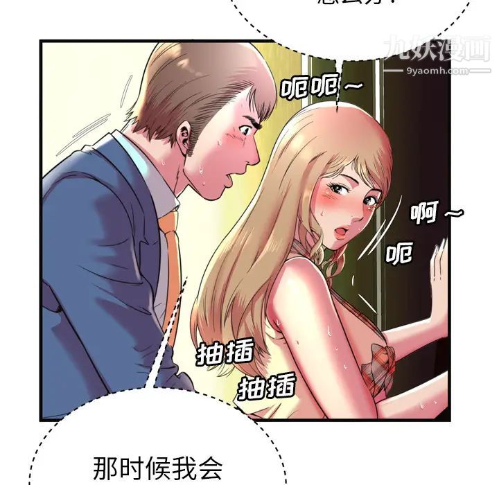 《恋上闺蜜的爸爸》漫画 第63话
