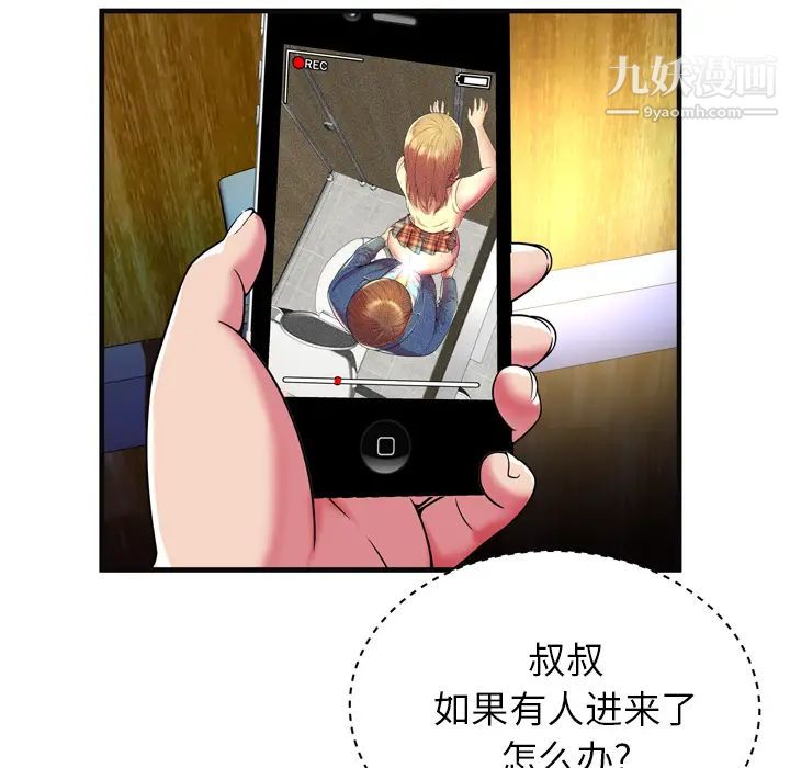 《恋上闺蜜的爸爸》漫画 第63话