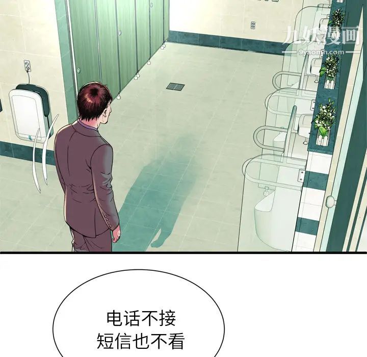 《恋上闺蜜的爸爸》漫画 第63话