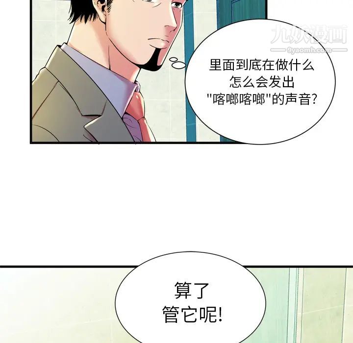 《恋上闺蜜的爸爸》漫画 第63话
