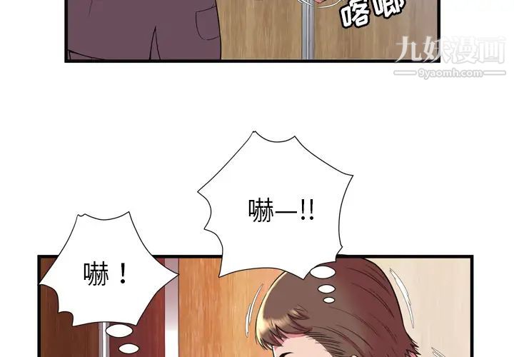 《恋上闺蜜的爸爸》漫画 第64话