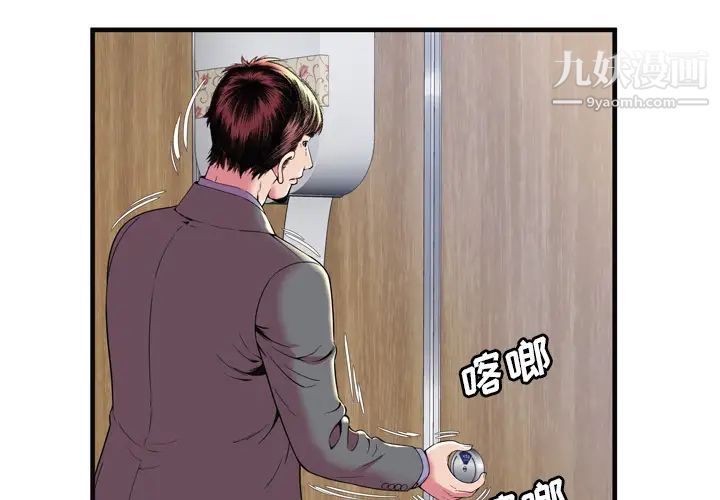 《恋上闺蜜的爸爸》漫画 第64话