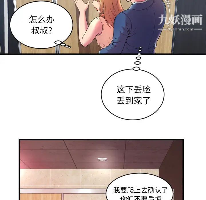 《恋上闺蜜的爸爸》漫画 第64话
