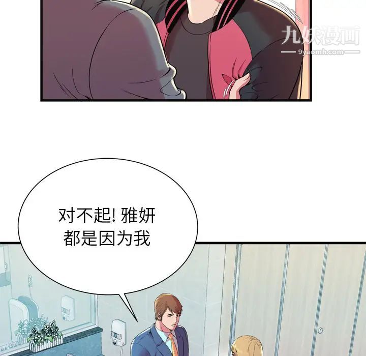 《恋上闺蜜的爸爸》漫画 第64话