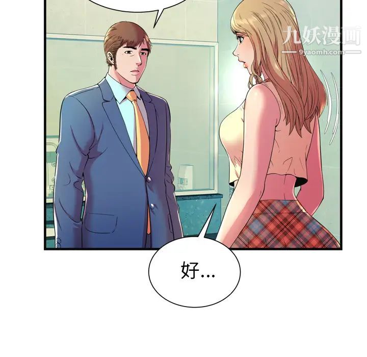 《恋上闺蜜的爸爸》漫画 第64话