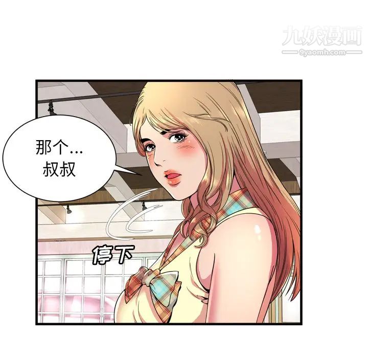 《恋上闺蜜的爸爸》漫画 第64话