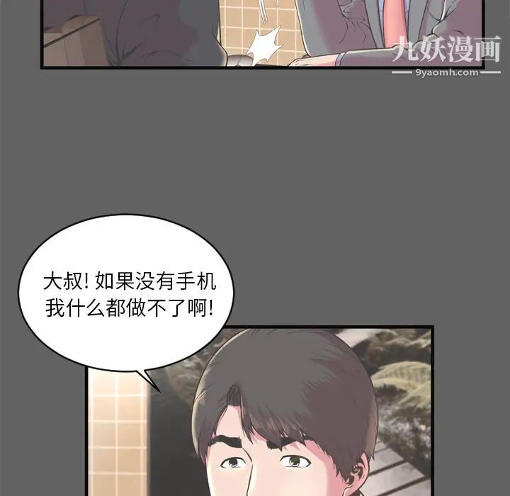《恋上闺蜜的爸爸》漫画 第64话