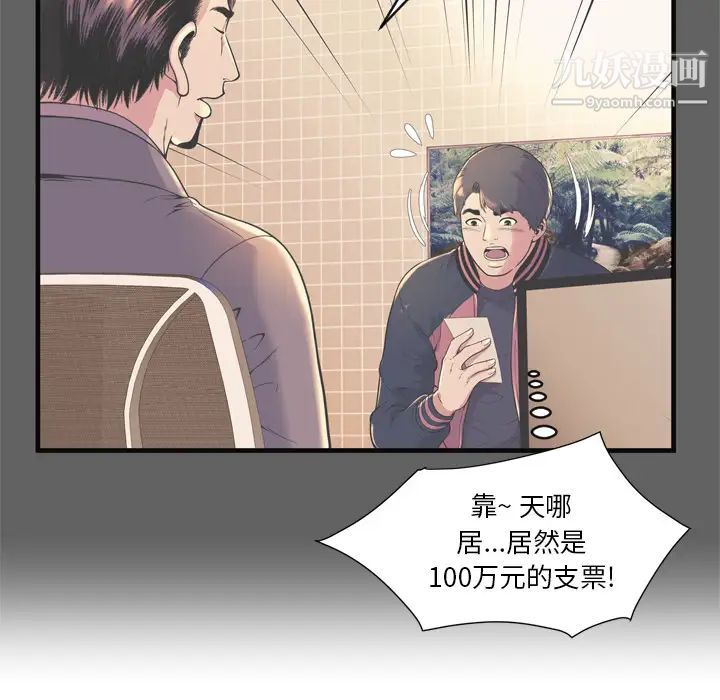 《恋上闺蜜的爸爸》漫画 第64话