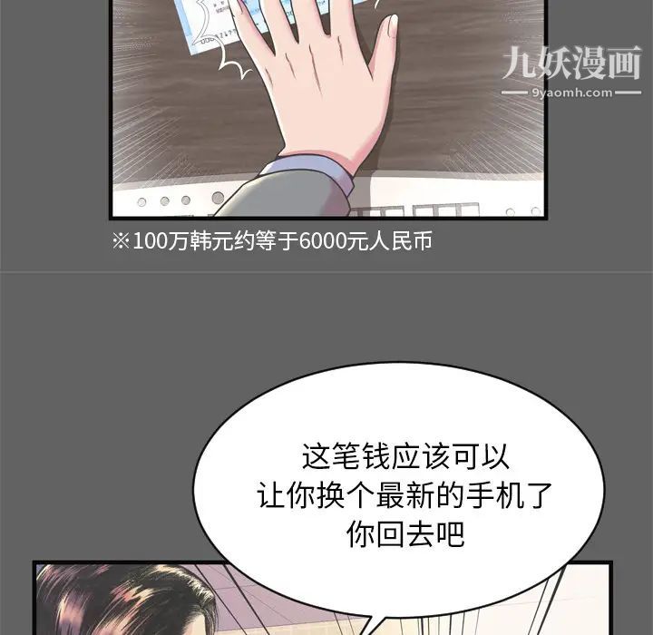 《恋上闺蜜的爸爸》漫画 第64话
