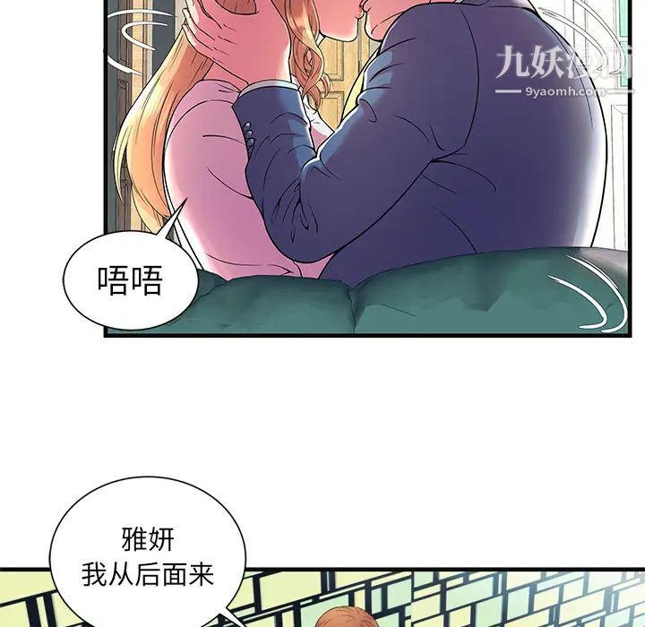 《恋上闺蜜的爸爸》漫画 第64话
