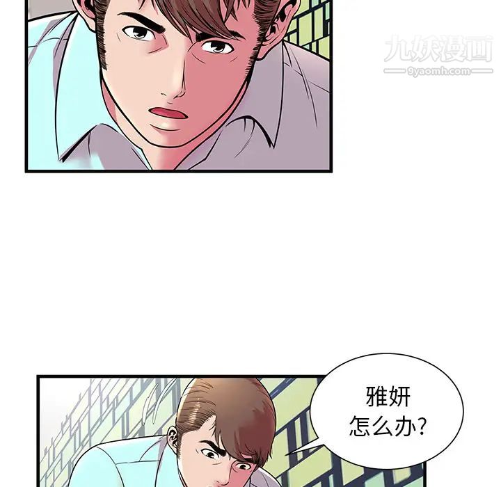 《恋上闺蜜的爸爸》漫画 第64话