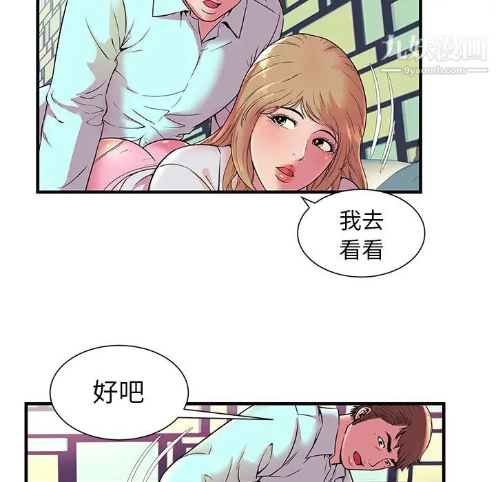 《恋上闺蜜的爸爸》漫画 第64话