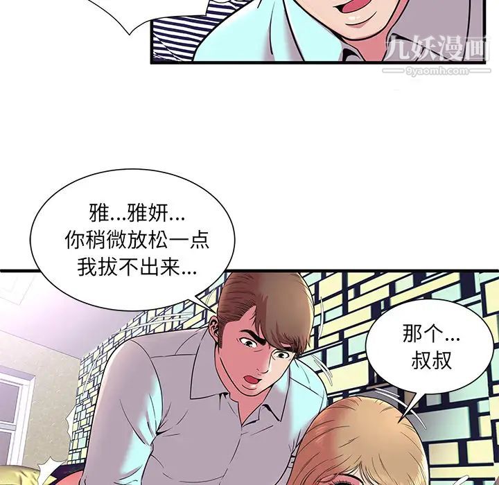 《恋上闺蜜的爸爸》漫画 第64话