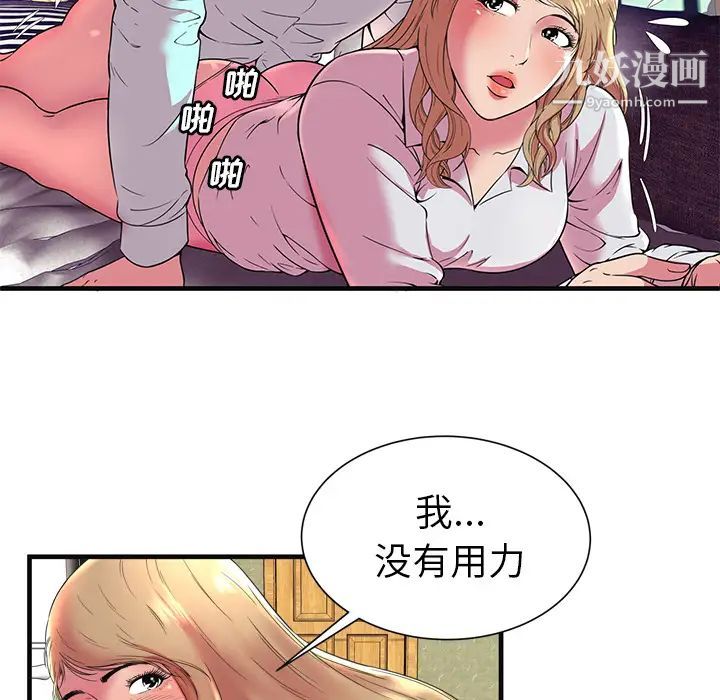 《恋上闺蜜的爸爸》漫画 第64话