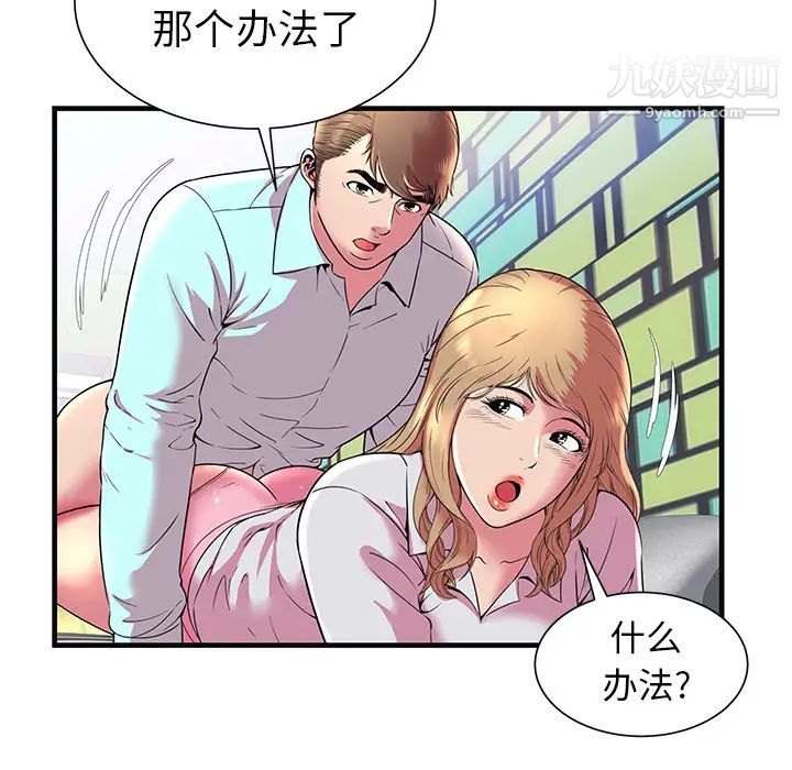 《恋上闺蜜的爸爸》漫画 第64话