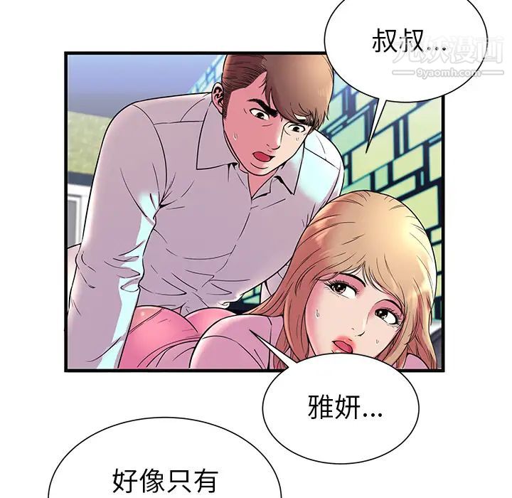 《恋上闺蜜的爸爸》漫画 第64话