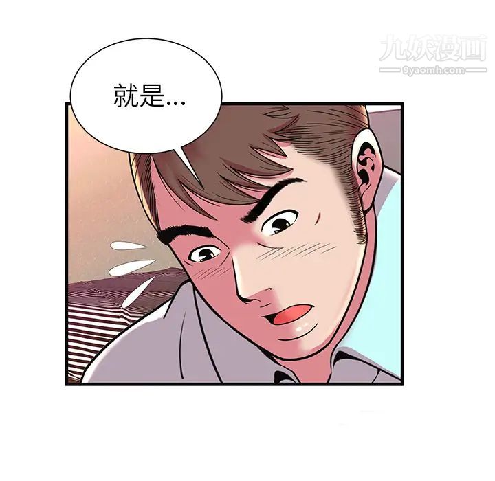 《恋上闺蜜的爸爸》漫画 第64话