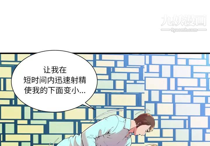 《恋上闺蜜的爸爸》漫画 第65话