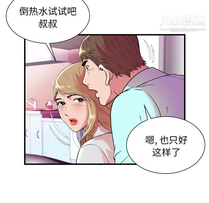 《恋上闺蜜的爸爸》漫画 第65话