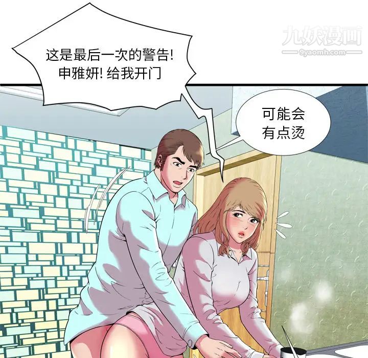 《恋上闺蜜的爸爸》漫画 第65话