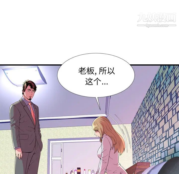 《恋上闺蜜的爸爸》漫画 第65话