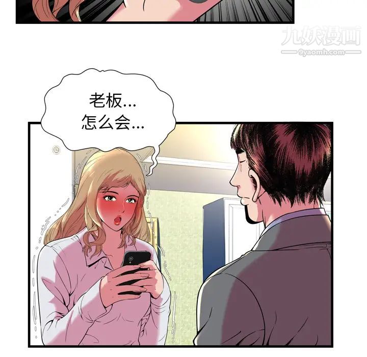 《恋上闺蜜的爸爸》漫画 第65话