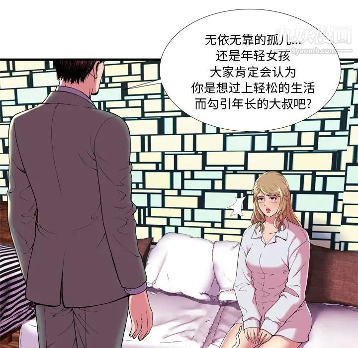 《恋上闺蜜的爸爸》漫画 第65话