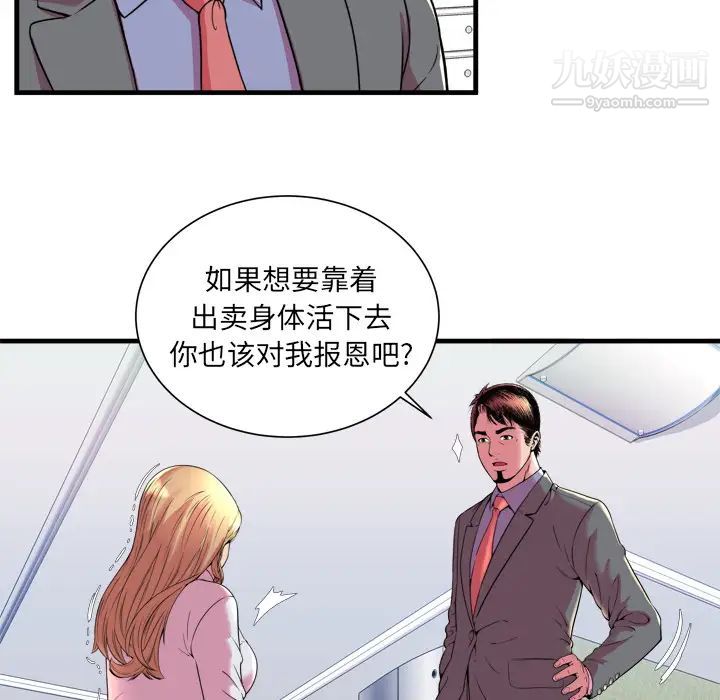 《恋上闺蜜的爸爸》漫画 第65话