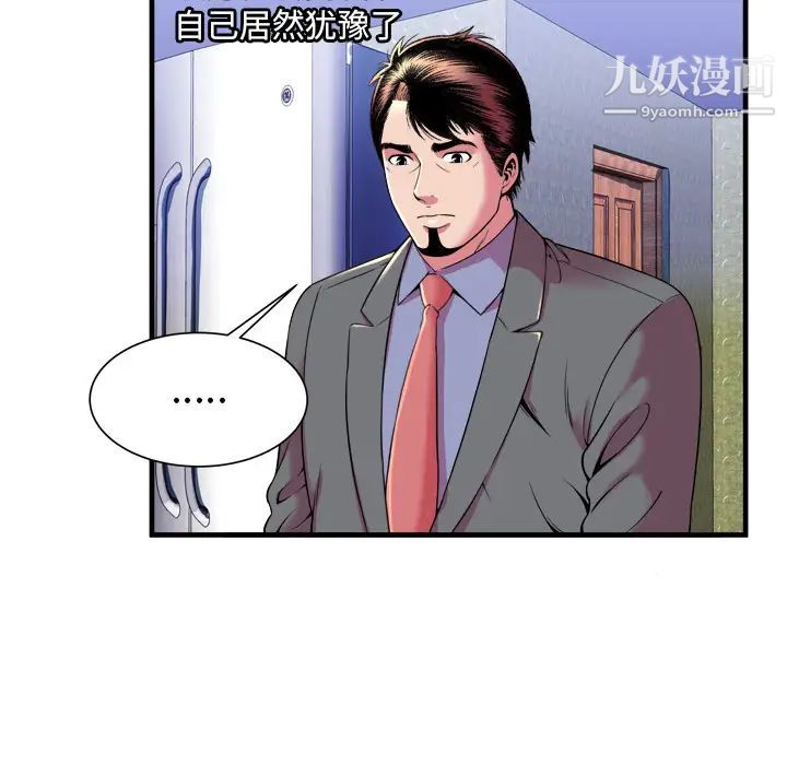 《恋上闺蜜的爸爸》漫画 第65话