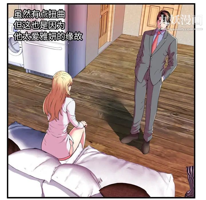 《恋上闺蜜的爸爸》漫画 第65话