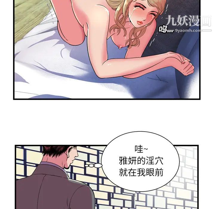 《恋上闺蜜的爸爸》漫画 第65话