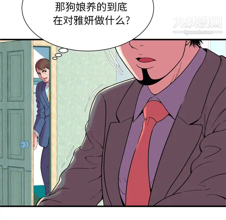《恋上闺蜜的爸爸》漫画 第65话