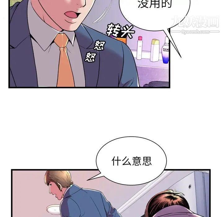 《恋上闺蜜的爸爸》漫画 第65话