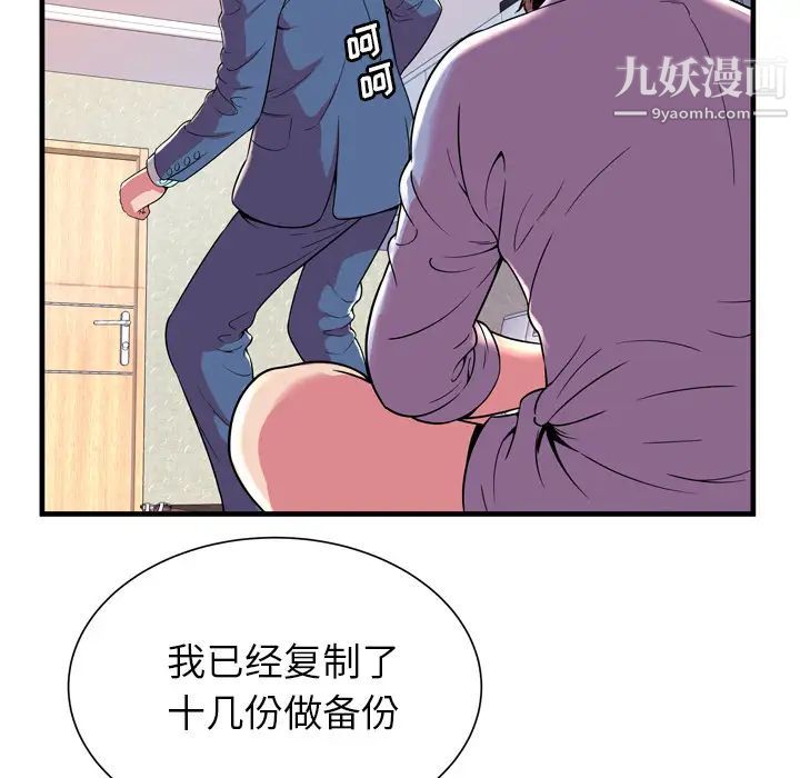 《恋上闺蜜的爸爸》漫画 第65话