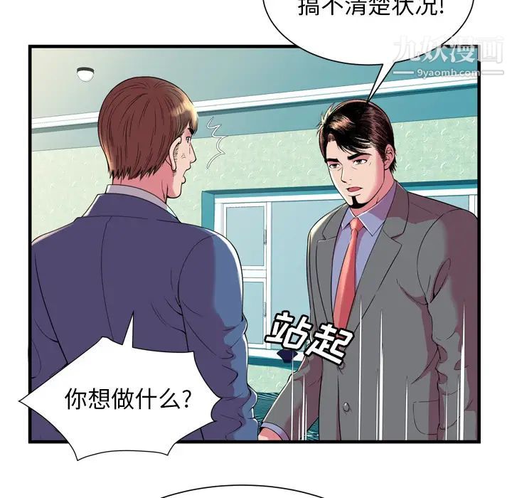 《恋上闺蜜的爸爸》漫画 第65话
