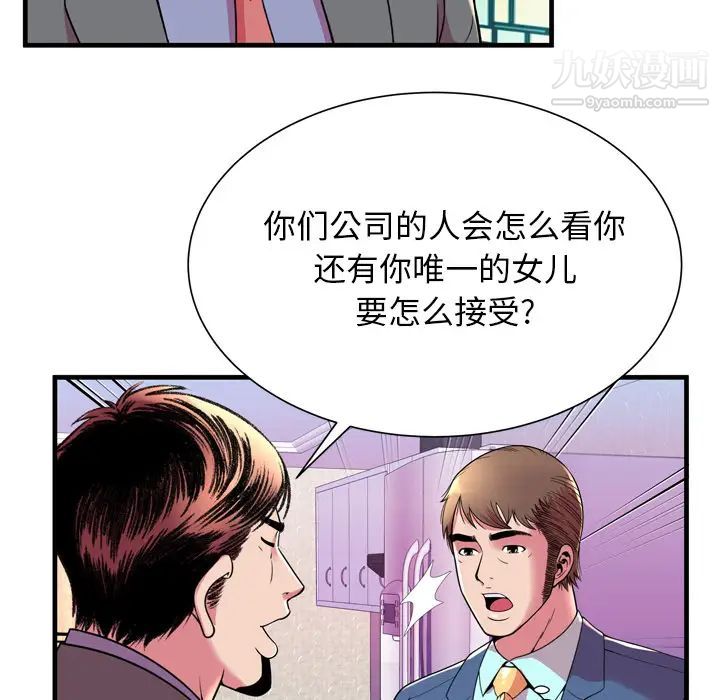 《恋上闺蜜的爸爸》漫画 第65话