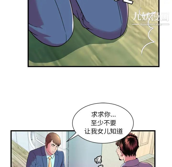 《恋上闺蜜的爸爸》漫画 第65话