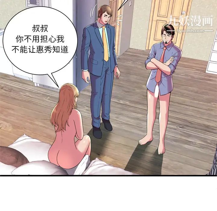 《恋上闺蜜的爸爸》漫画 第65话