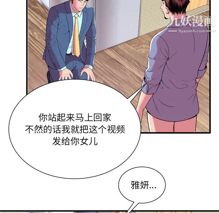 《恋上闺蜜的爸爸》漫画 第65话