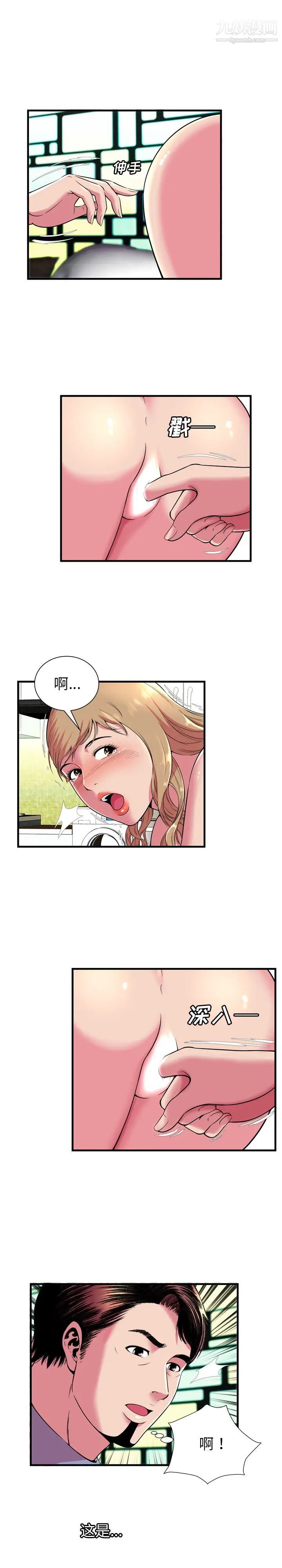 《恋上闺蜜的爸爸》漫画 第66话