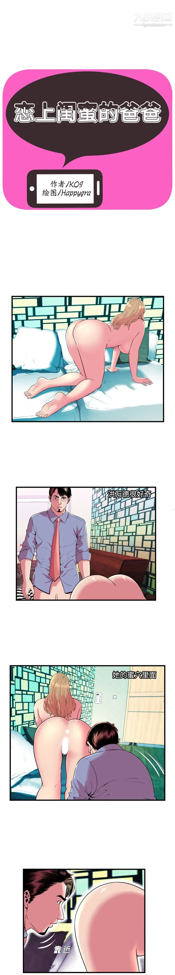 《恋上闺蜜的爸爸》漫画 第66话