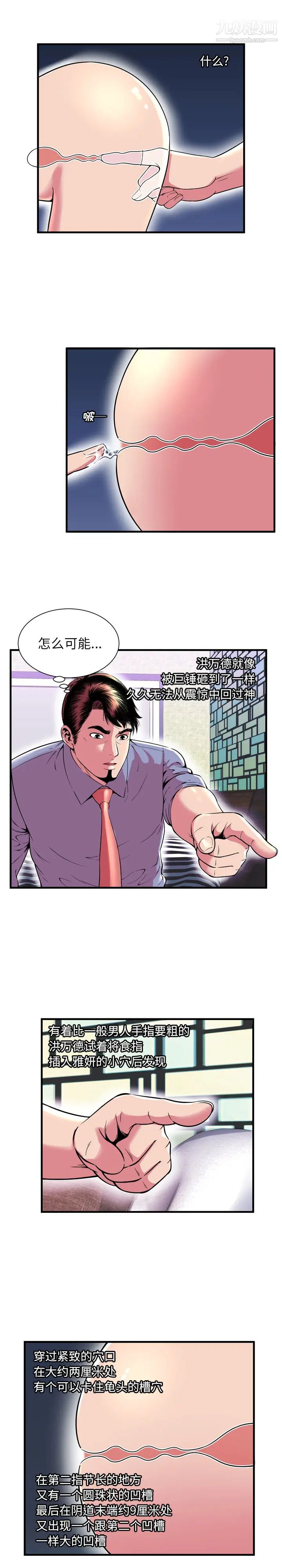 《恋上闺蜜的爸爸》漫画 第66话