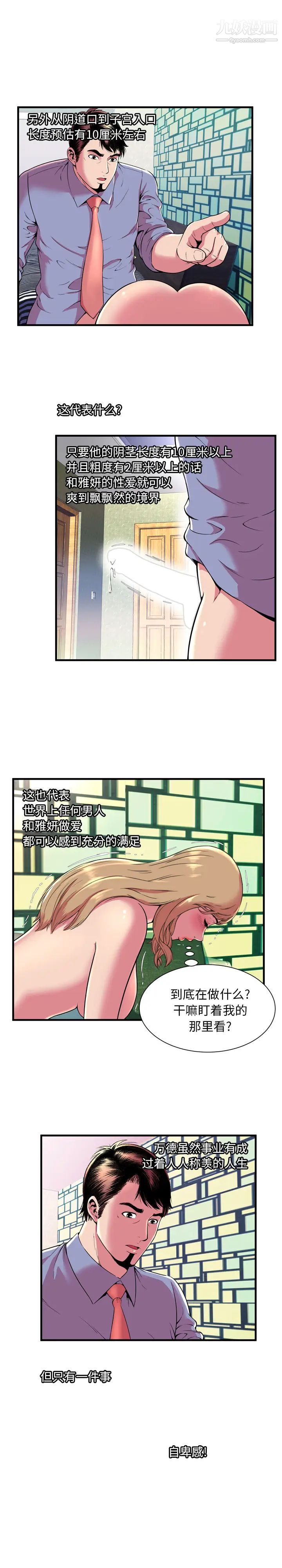 《恋上闺蜜的爸爸》漫画 第66话