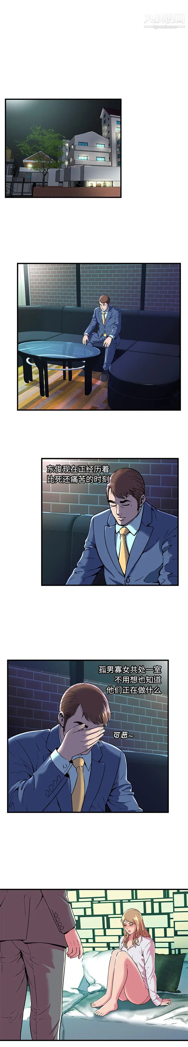 《恋上闺蜜的爸爸》漫画 第66话