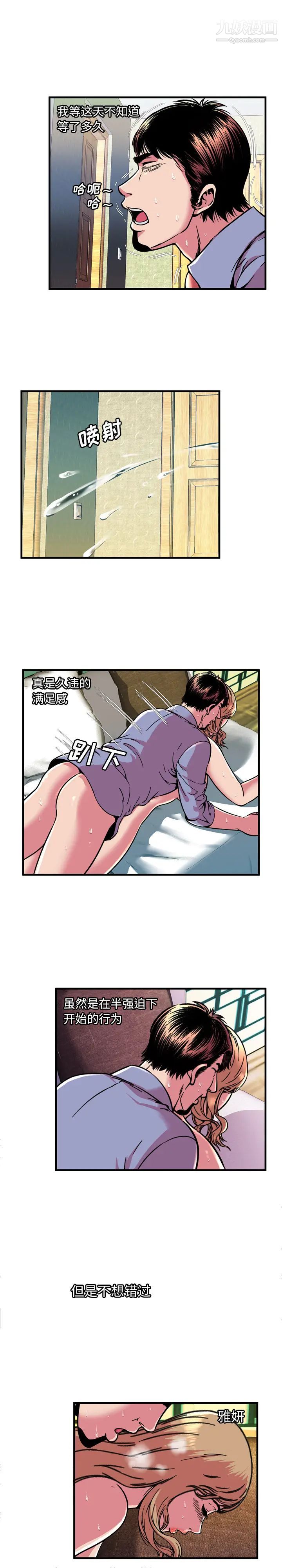 《恋上闺蜜的爸爸》漫画 第66话