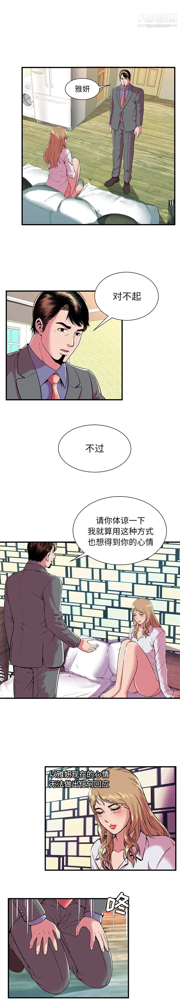 《恋上闺蜜的爸爸》漫画 第66话