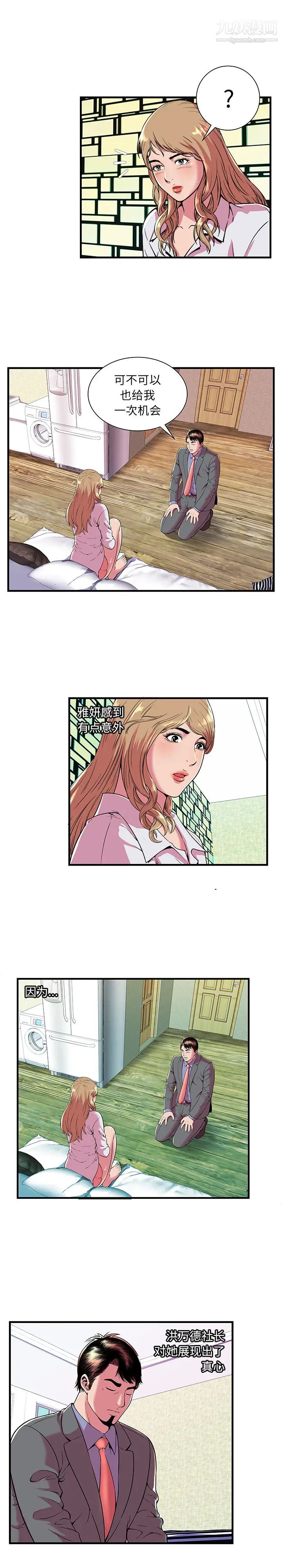 《恋上闺蜜的爸爸》漫画 第66话